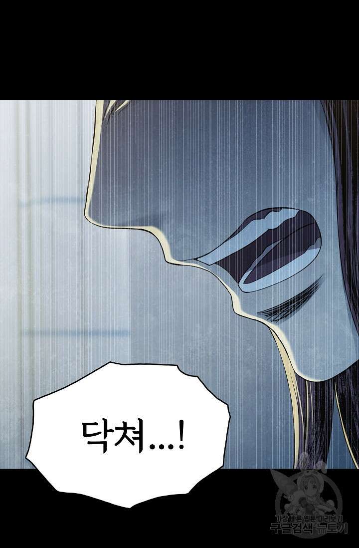 죽음을 먹는 사랑 51화 107