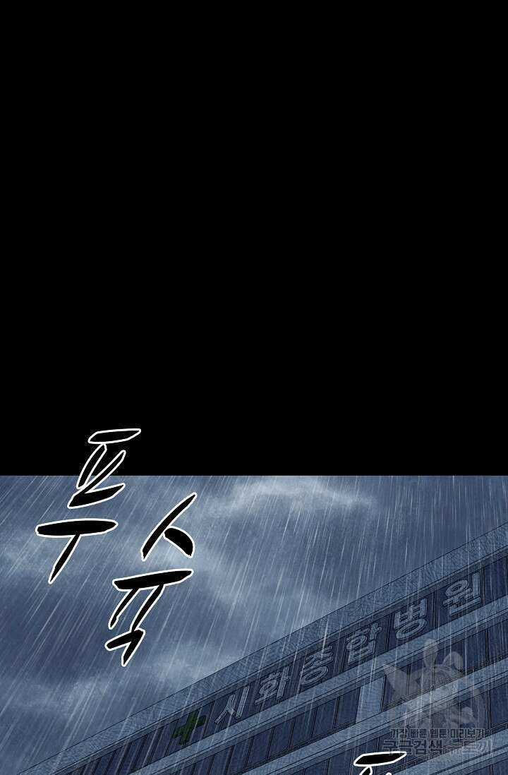 죽음을 먹는 사랑 51화 108