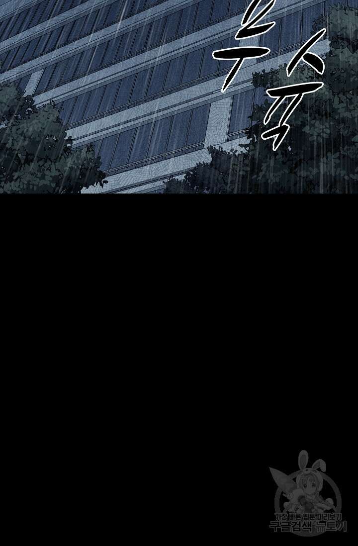 죽음을 먹는 사랑 51화 109