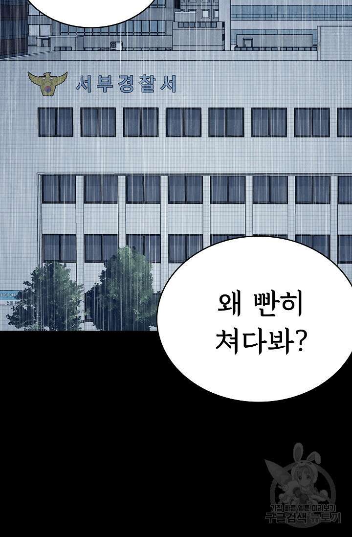 죽음을 먹는 사랑 51화 115
