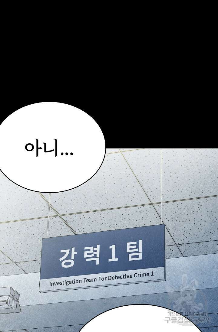 죽음을 먹는 사랑 51화 116