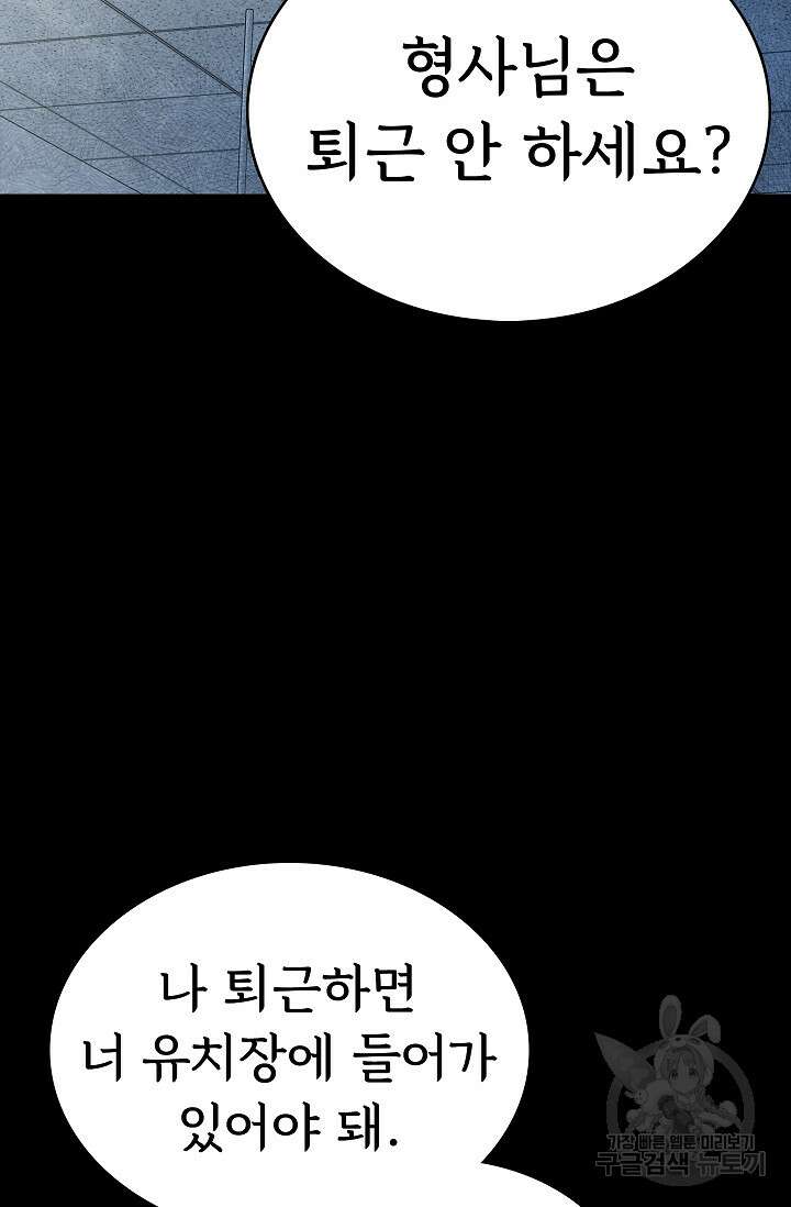죽음을 먹는 사랑 51화 117