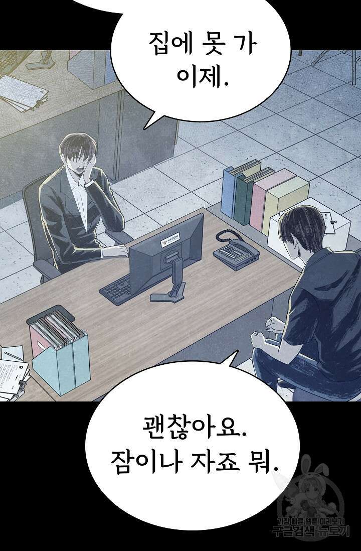 죽음을 먹는 사랑 51화 118