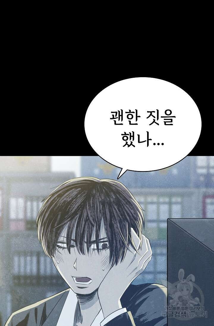 죽음을 먹는 사랑 51화 119