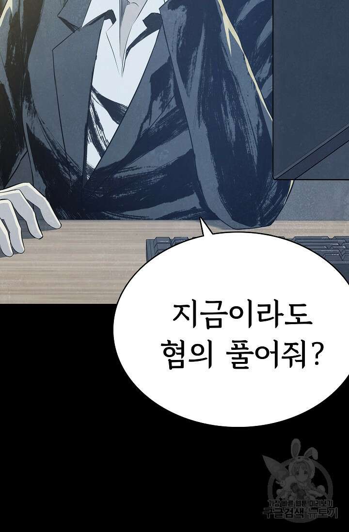 죽음을 먹는 사랑 51화 120