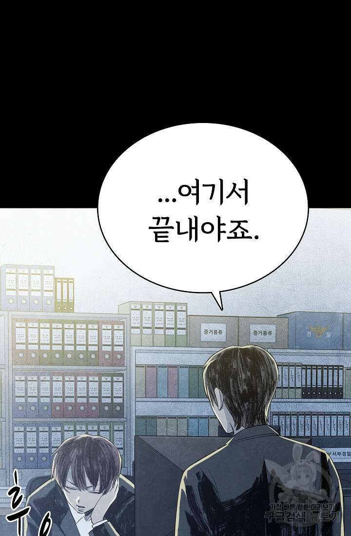 죽음을 먹는 사랑 51화 121