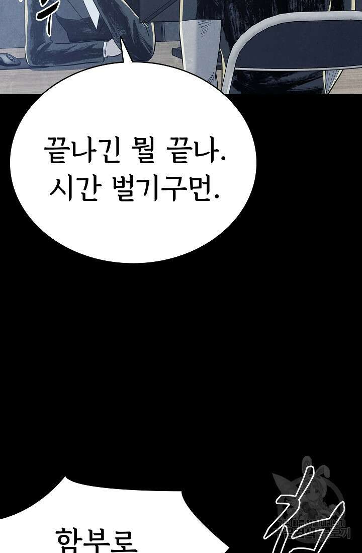 죽음을 먹는 사랑 51화 122