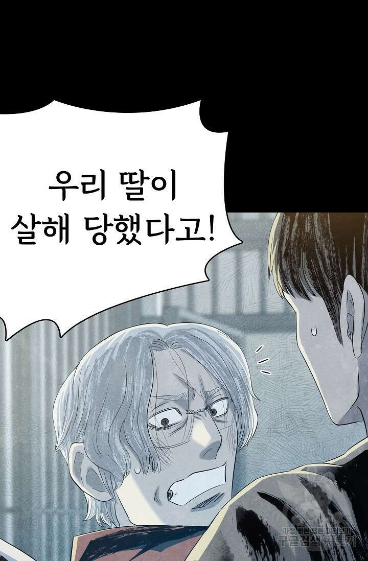 죽음을 먹는 사랑 51화 126