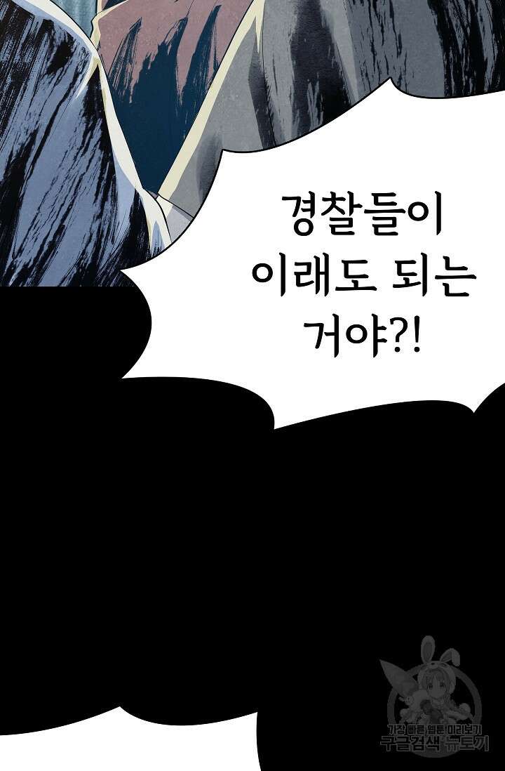 죽음을 먹는 사랑 51화 127