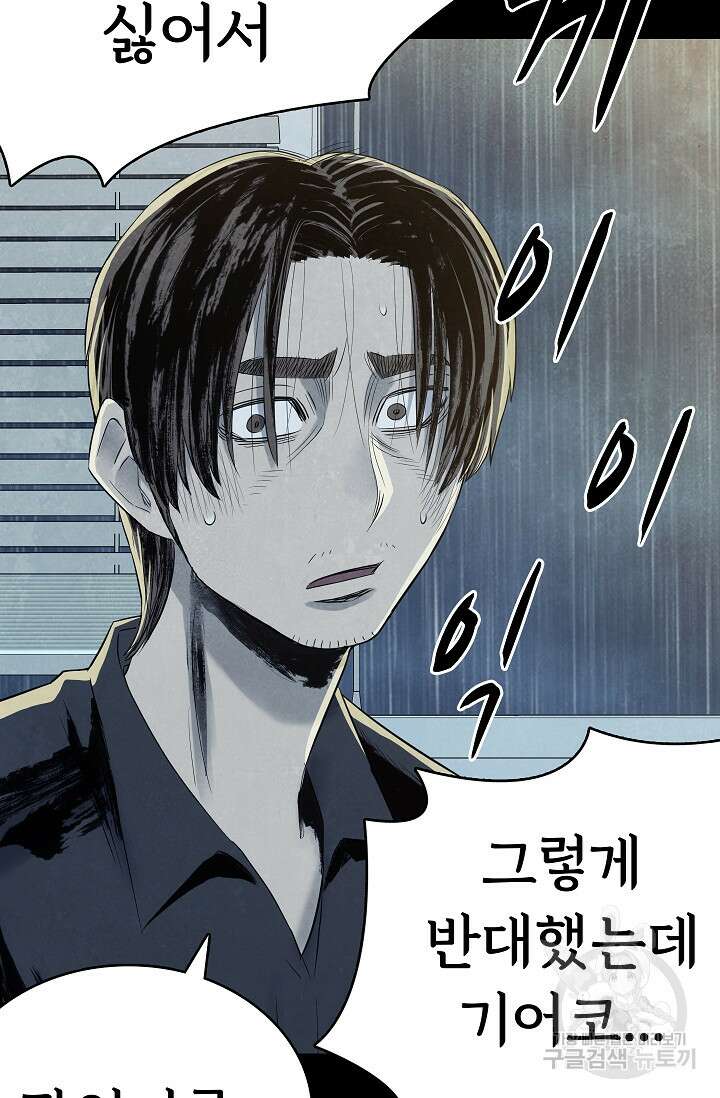 죽음을 먹는 사랑 51화 130