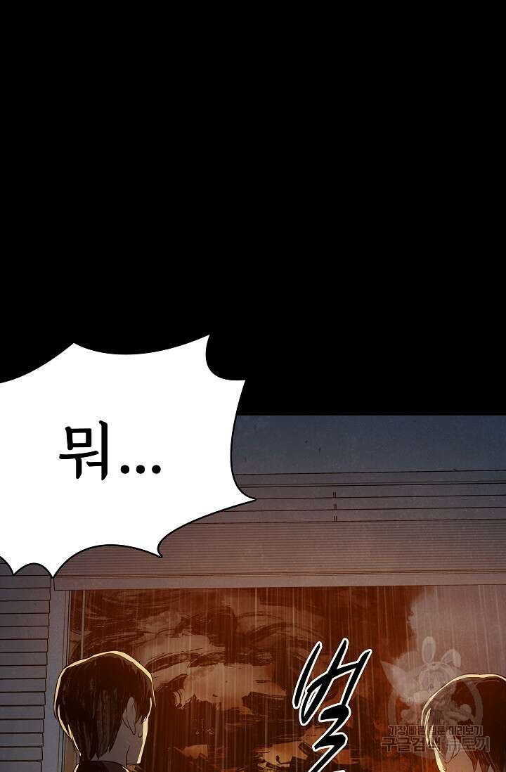 죽음을 먹는 사랑 51화 133