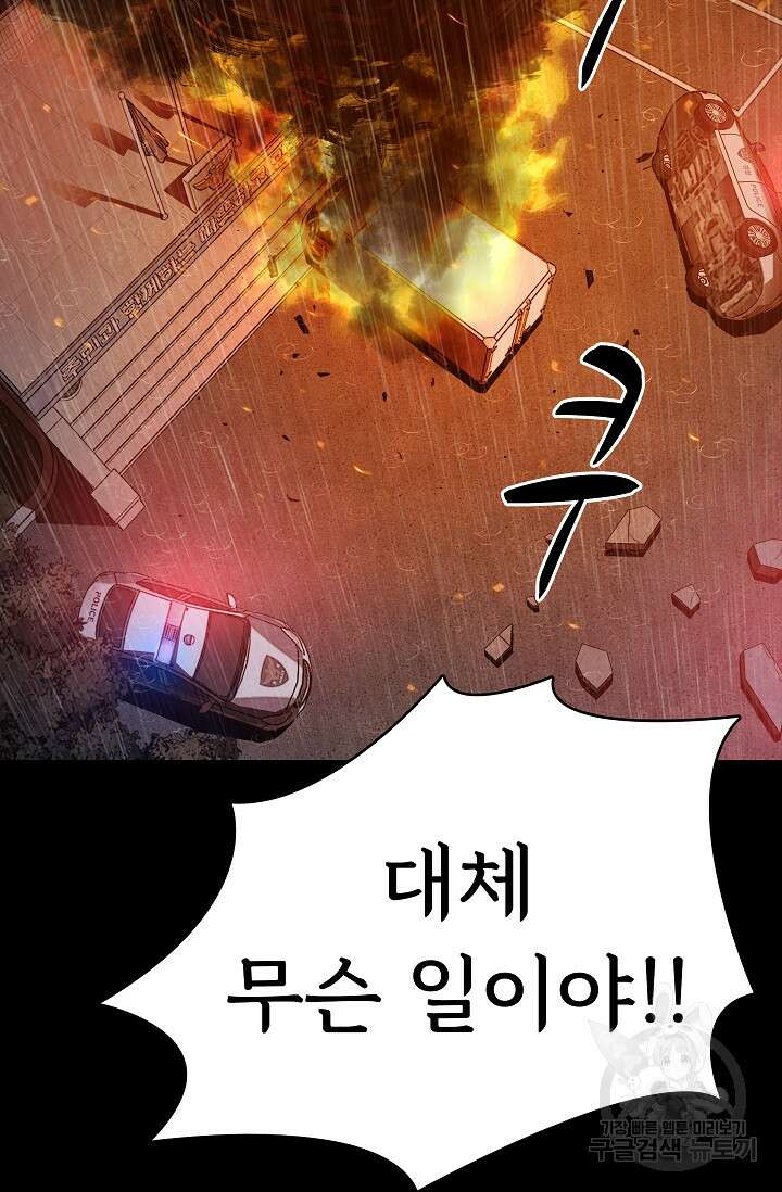 죽음을 먹는 사랑 51화 136