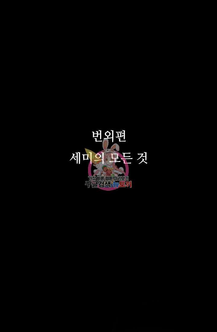 페이크뷰티 시즌2 137화 1
