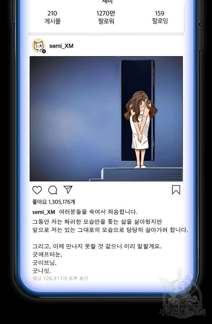 페이크뷰티 시즌2 137화 3