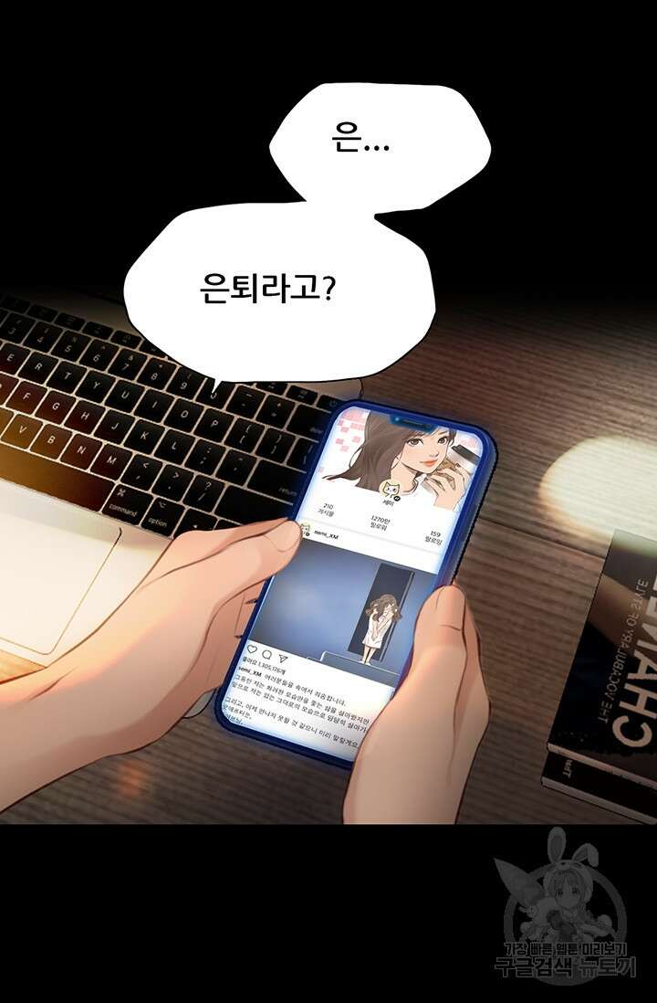 페이크뷰티 시즌2 137화 4