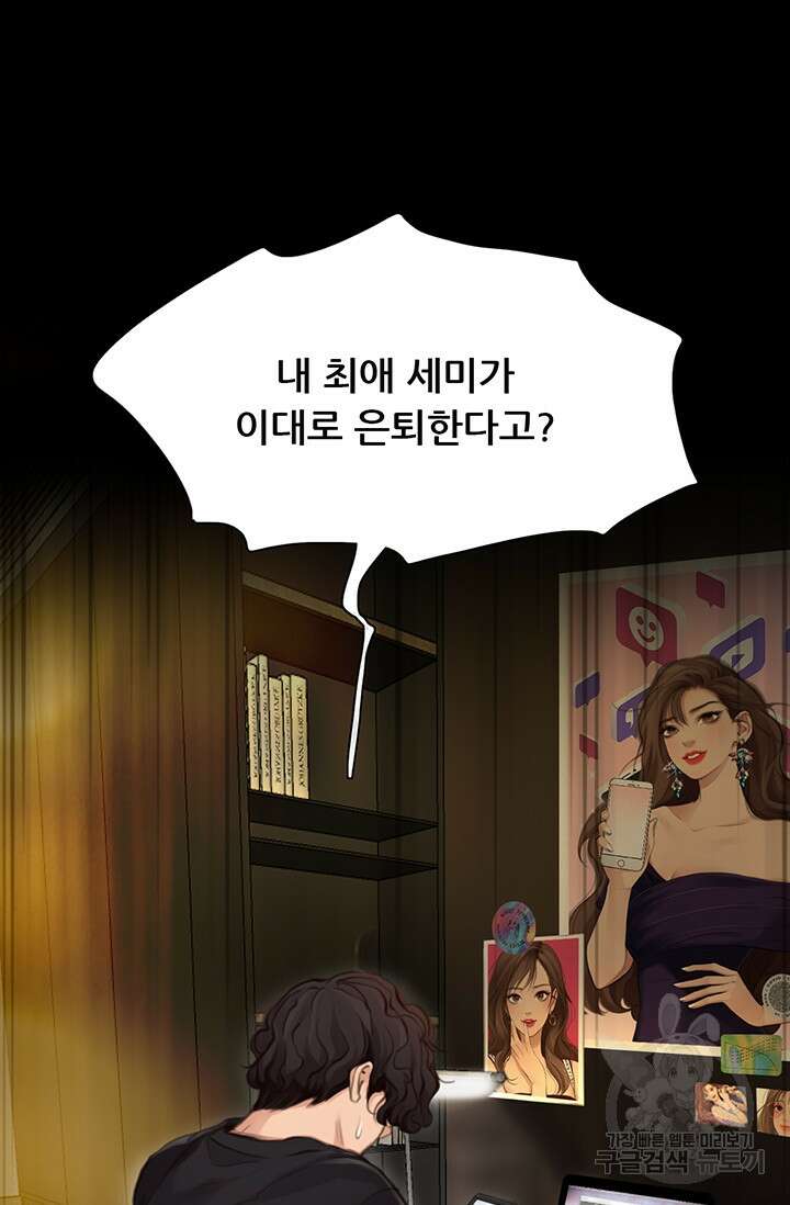 페이크뷰티 시즌2 137화 5