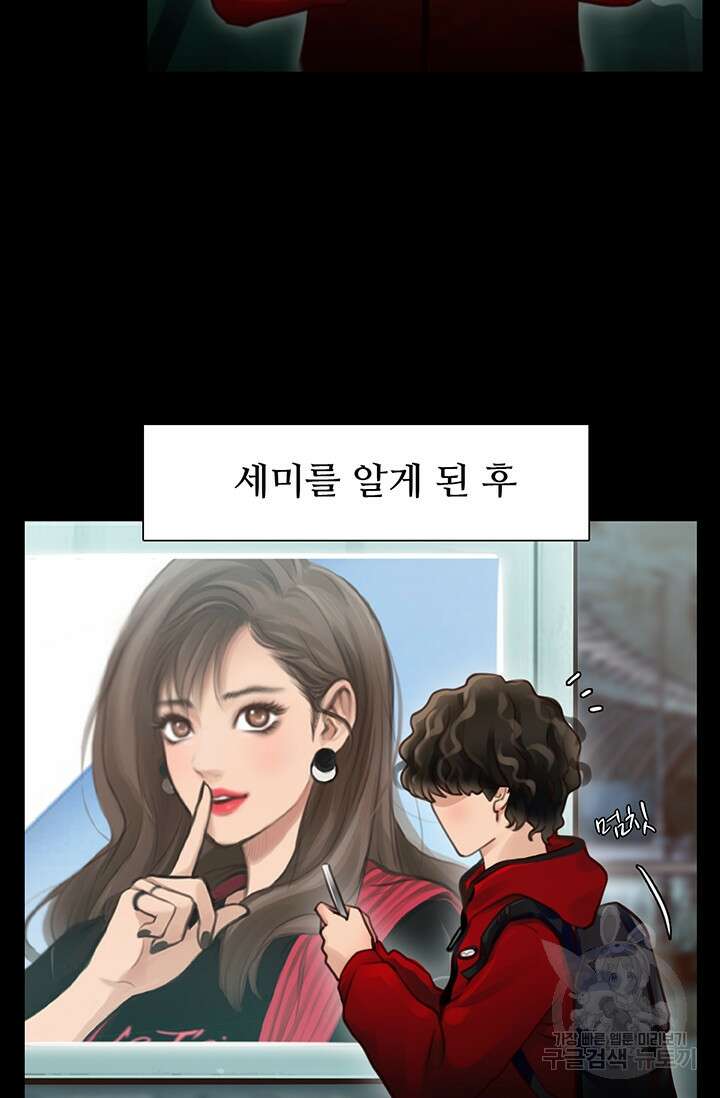 페이크뷰티 시즌2 137화 11