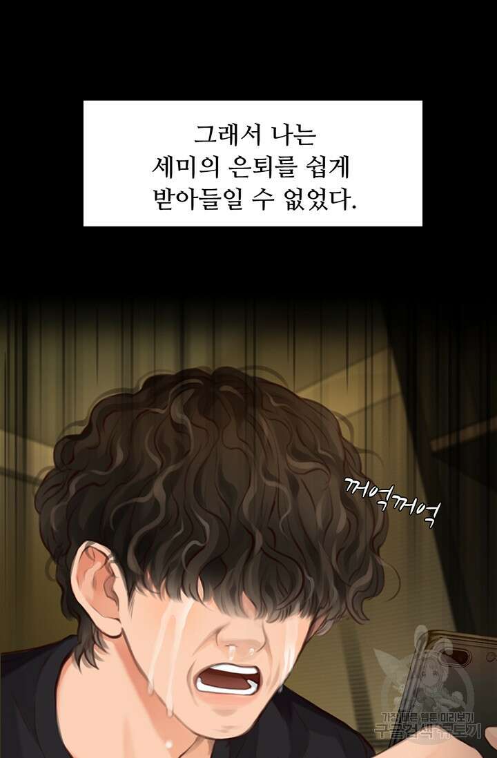 페이크뷰티 시즌2 137화 19