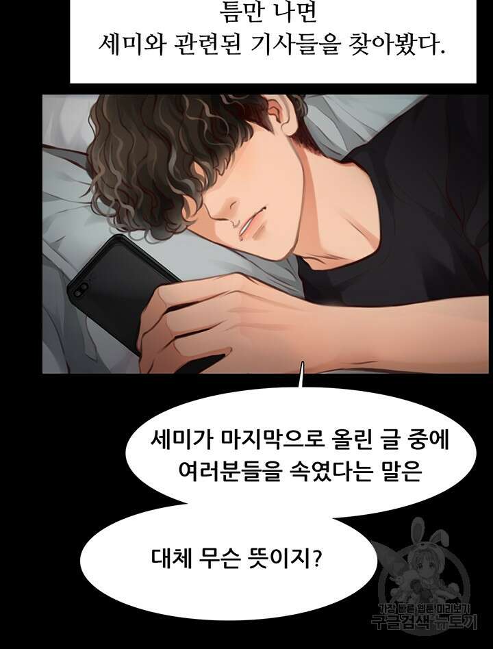페이크뷰티 시즌2 137화 22