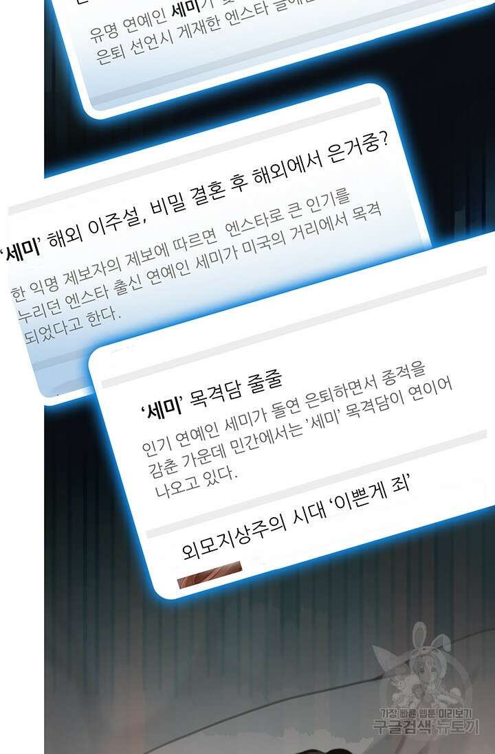 페이크뷰티 시즌2 137화 24
