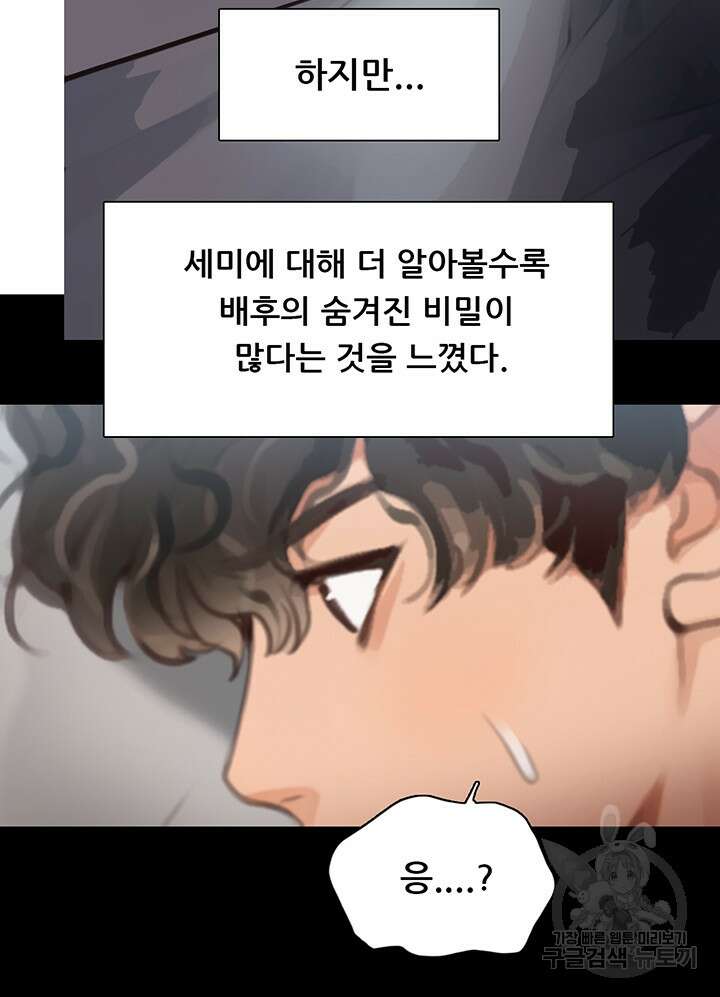 페이크뷰티 시즌2 137화 26