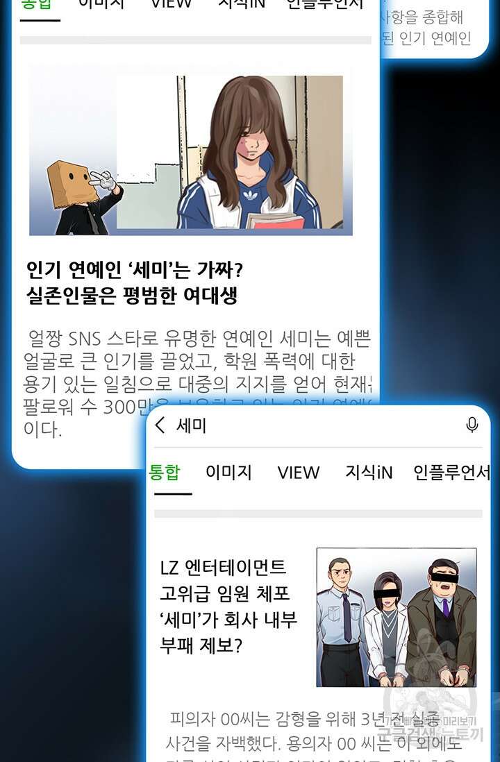 페이크뷰티 시즌2 137화 28