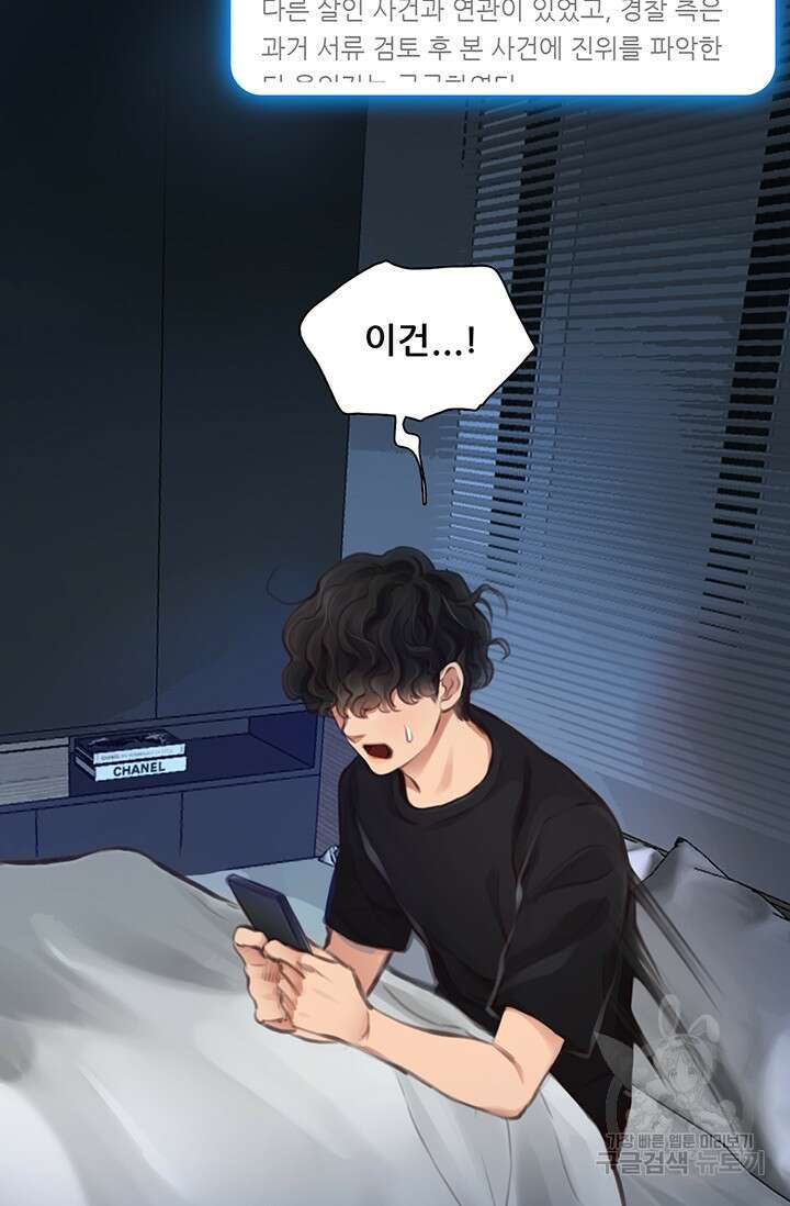 페이크뷰티 시즌2 137화 29