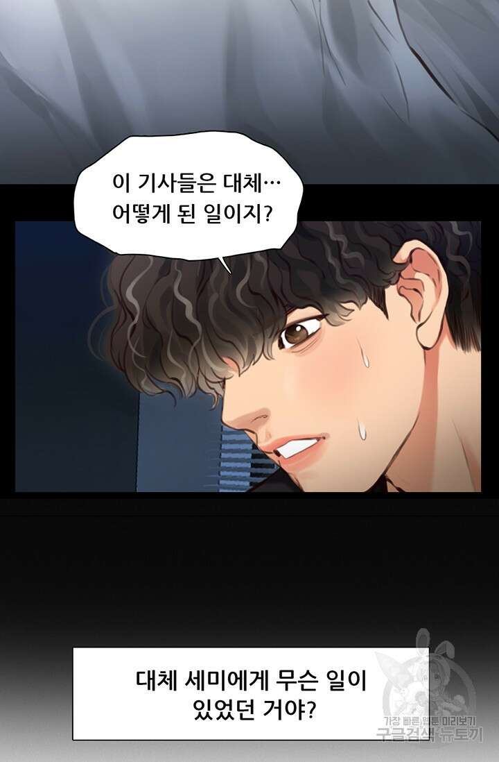 페이크뷰티 시즌2 137화 30