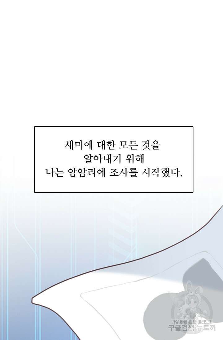 페이크뷰티 시즌2 137화 33