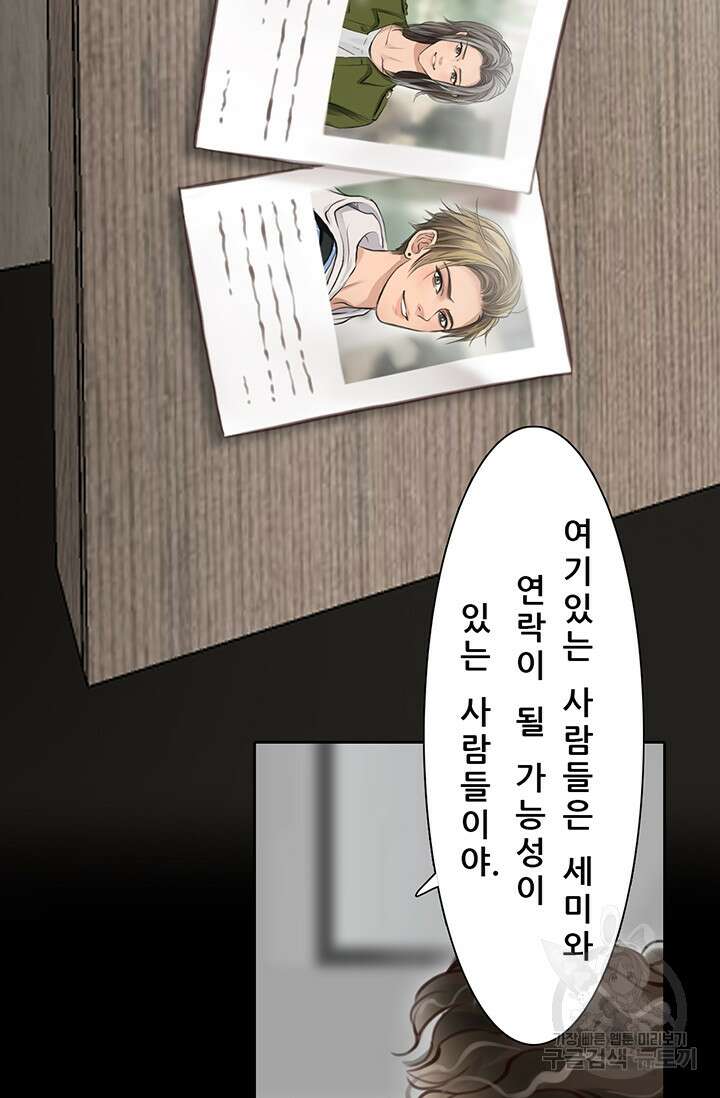 페이크뷰티 시즌2 137화 41