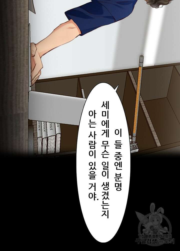 페이크뷰티 시즌2 137화 43