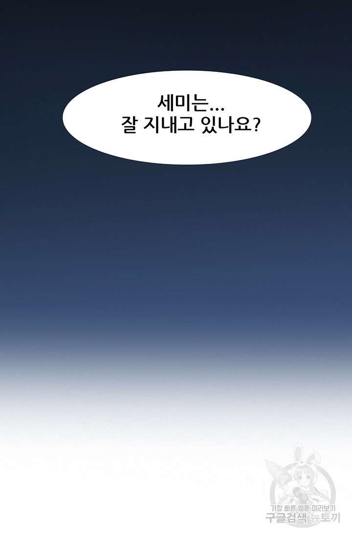 페이크뷰티 시즌2 137화 47