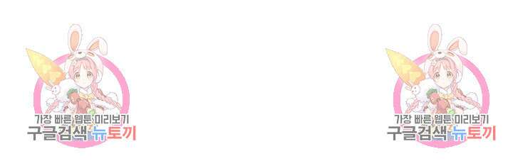 페이크뷰티 시즌2 137화 48