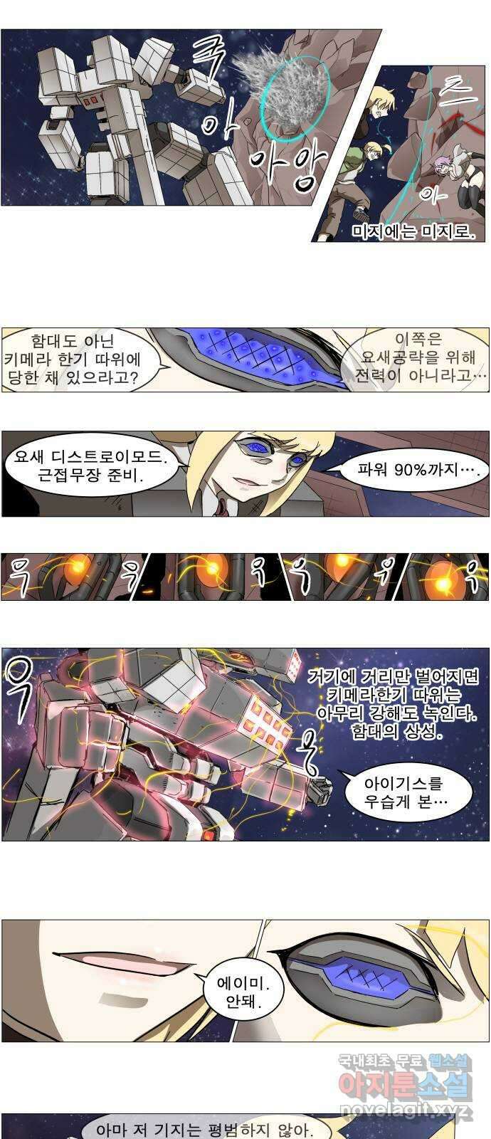 나이트런 문 2부 26화 1