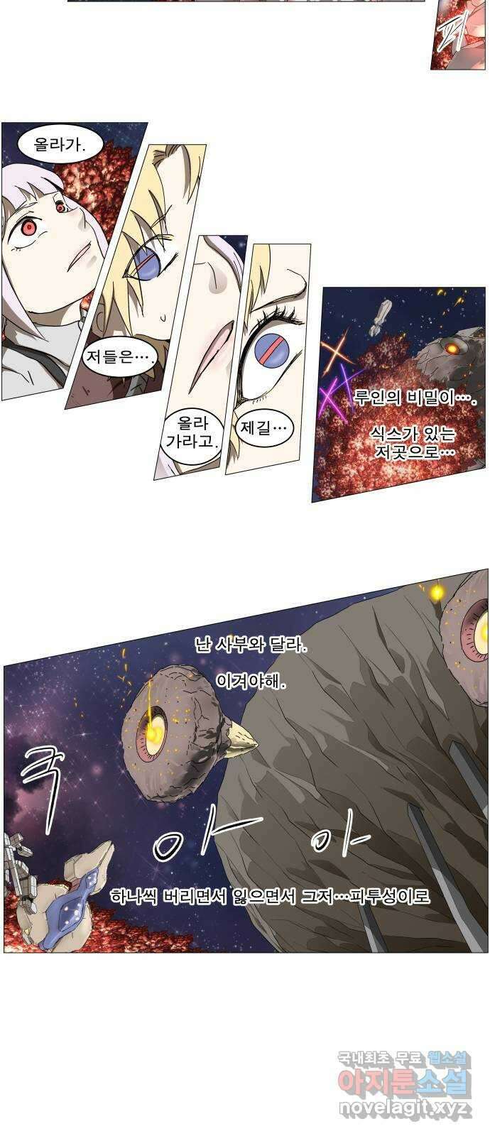 나이트런 문 2부 26화 6