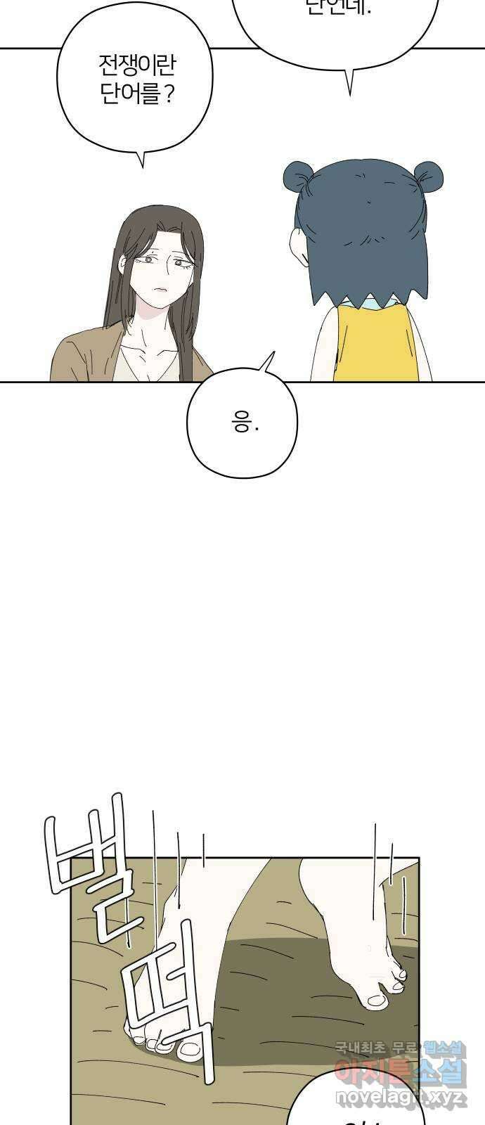 물위의 우리 56화 여름(3) 2