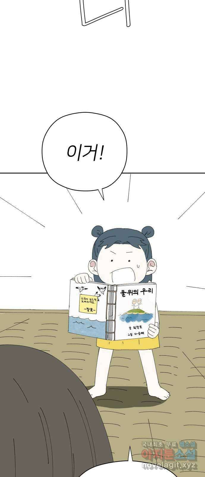 물위의 우리 56화 여름(3) 4