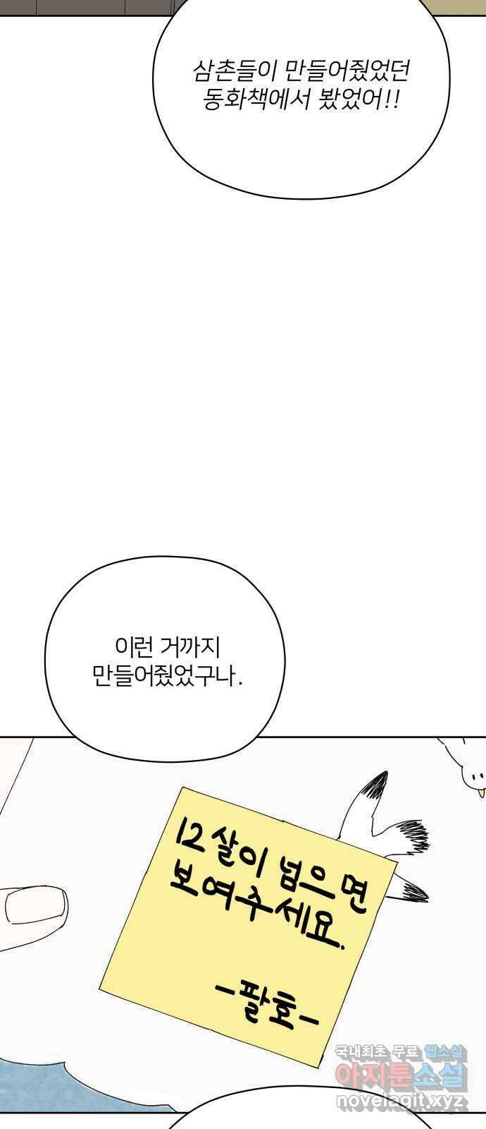 물위의 우리 56화 여름(3) 5