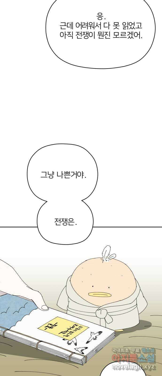 물위의 우리 56화 여름(3) 6