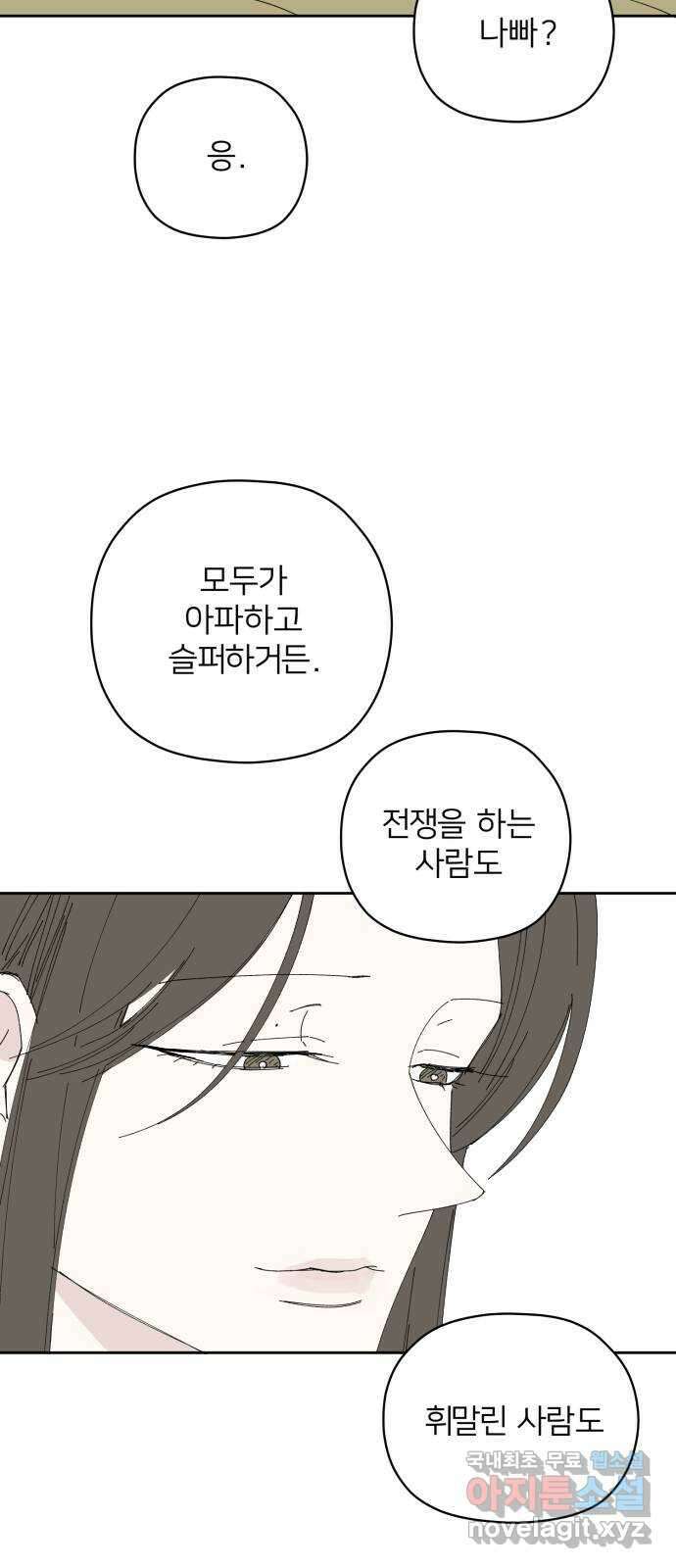 물위의 우리 56화 여름(3) 7