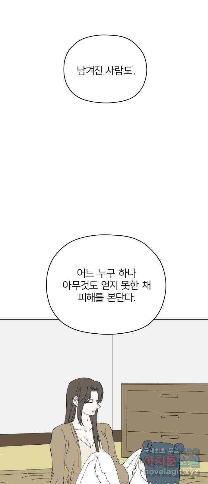 물위의 우리 56화 여름(3) 8