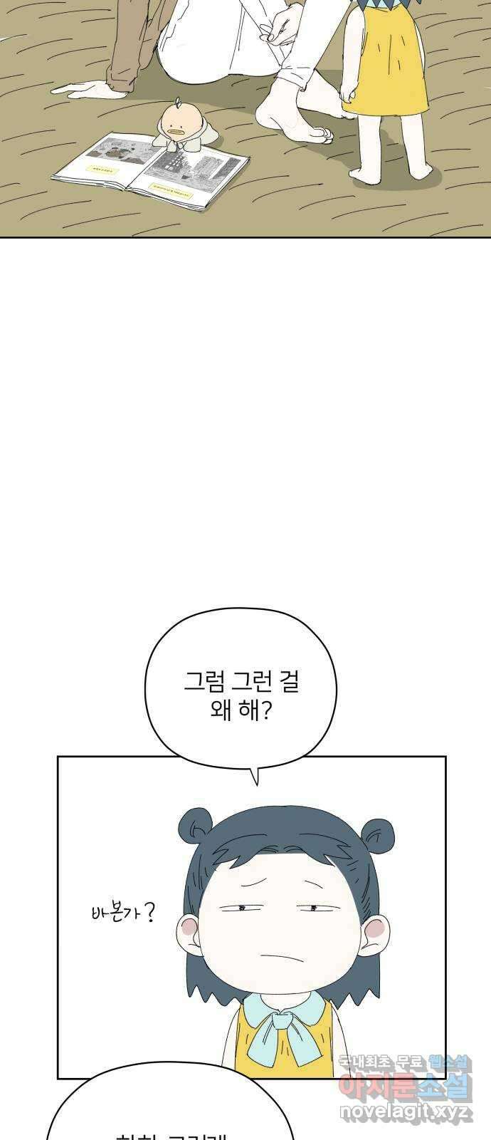 물위의 우리 56화 여름(3) 9