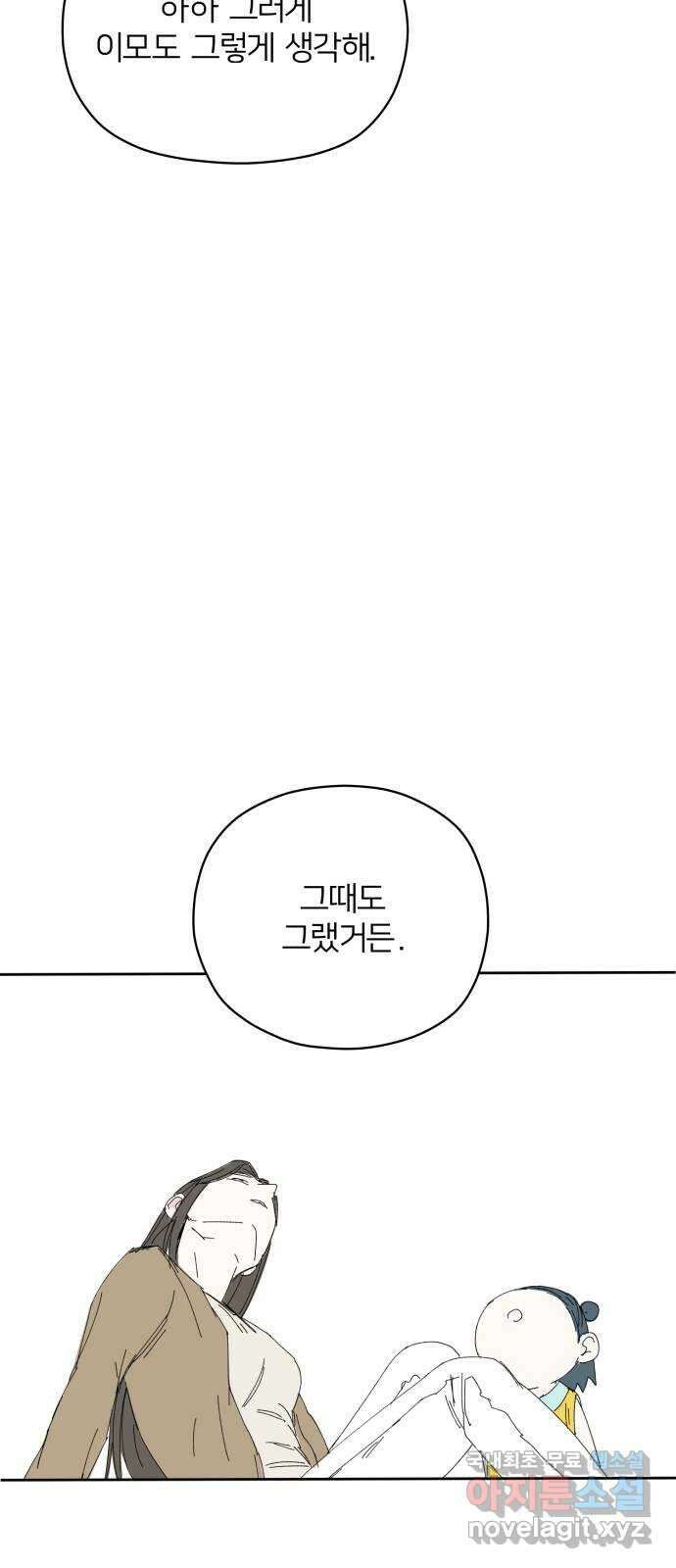 물위의 우리 56화 여름(3) 10