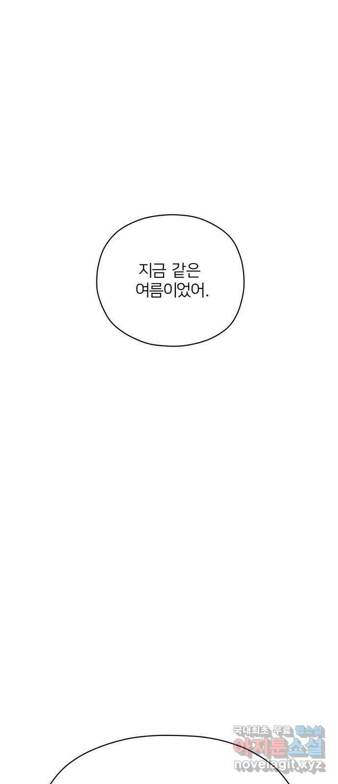 물위의 우리 56화 여름(3) 11