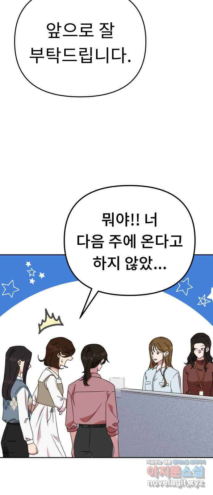 사서고생! 50화. 재회 4