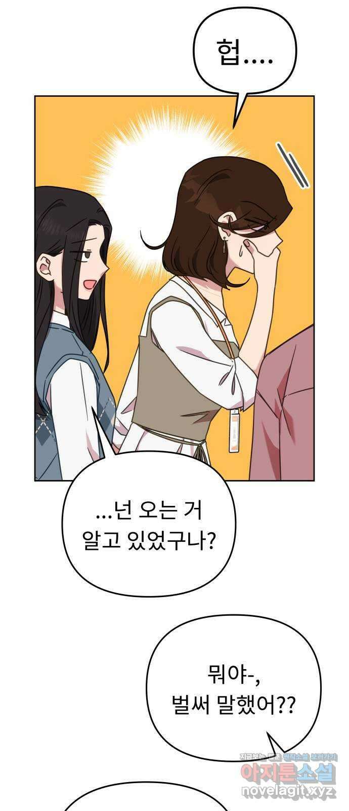 사서고생! 50화. 재회 5