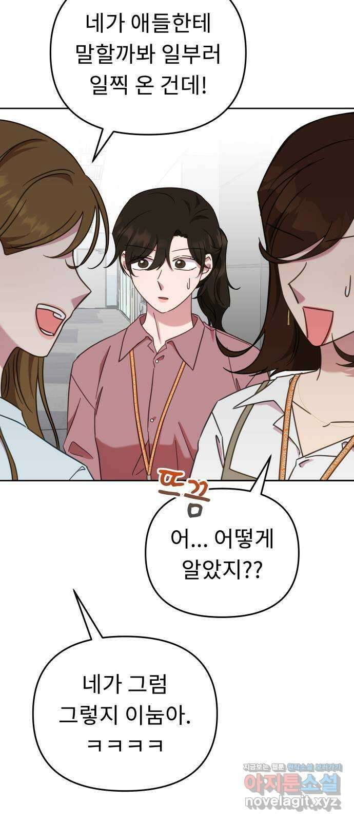 사서고생! 50화. 재회 6