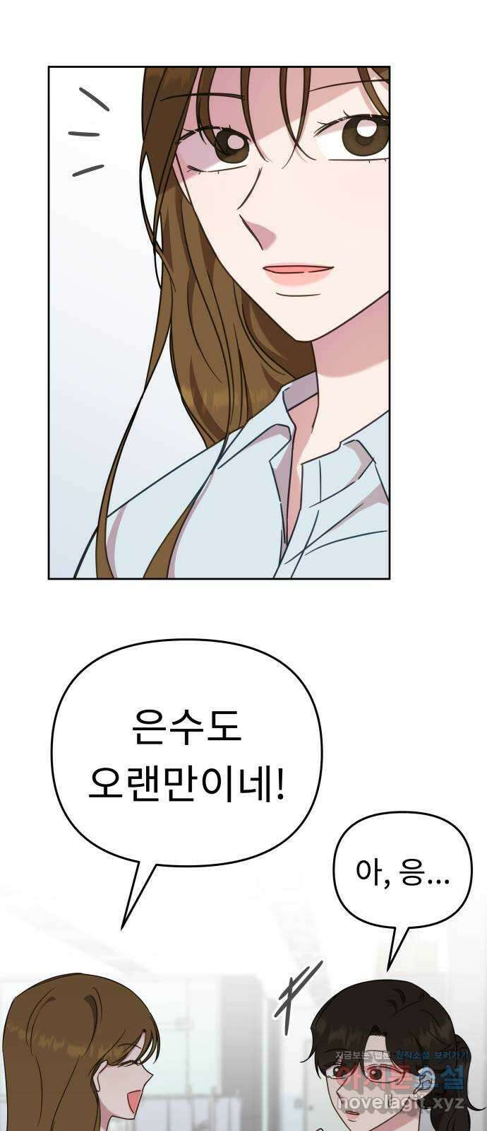 사서고생! 50화. 재회 7