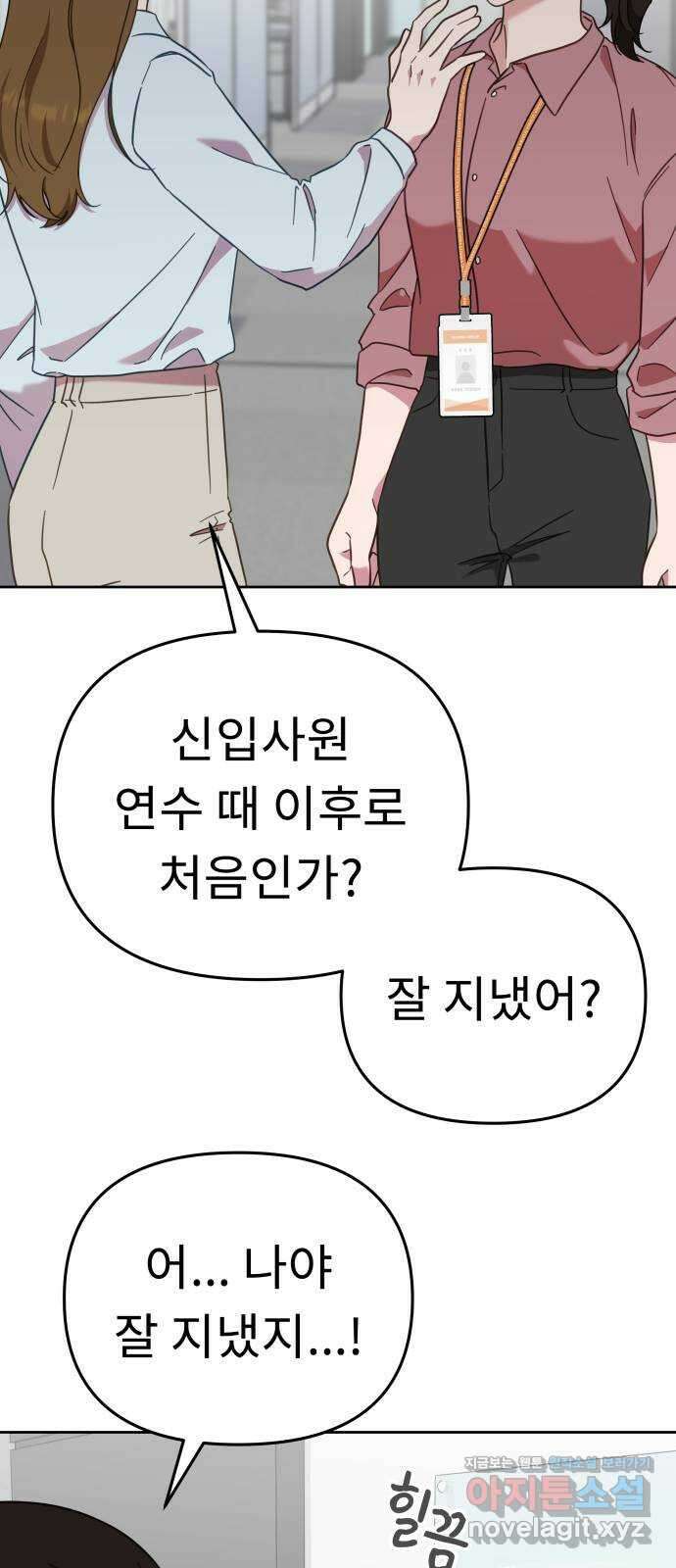 사서고생! 50화. 재회 8