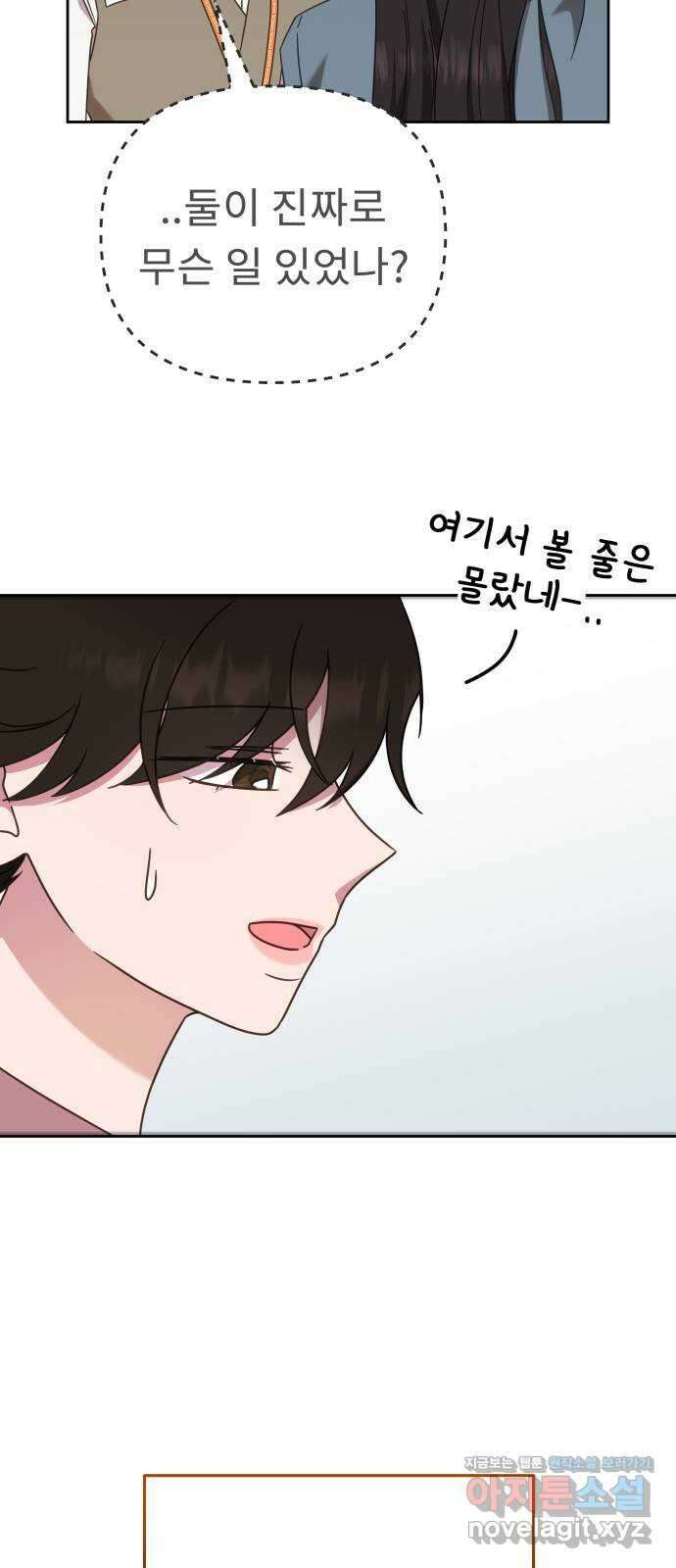 사서고생! 50화. 재회 10